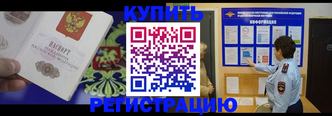 временная регистрация законно в Дзержинском