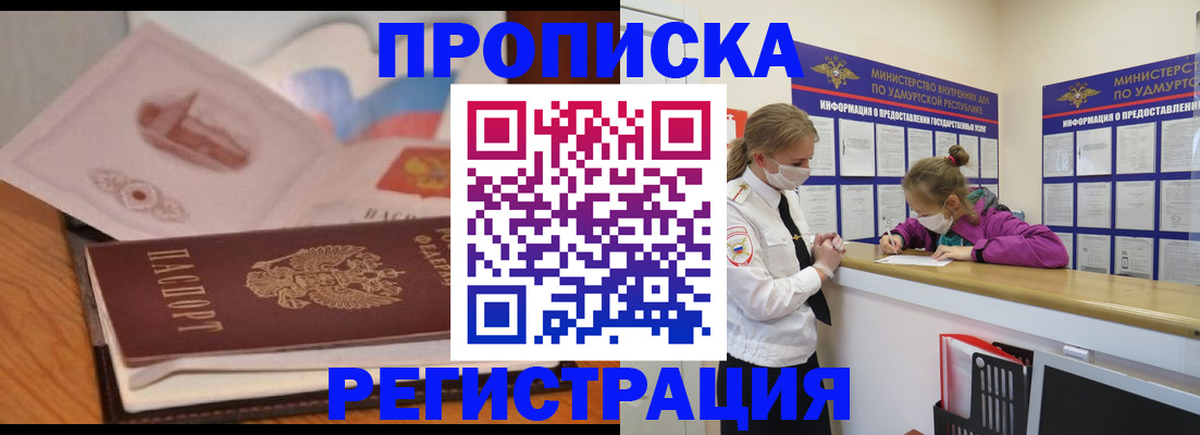 регистрация в Дзержинском