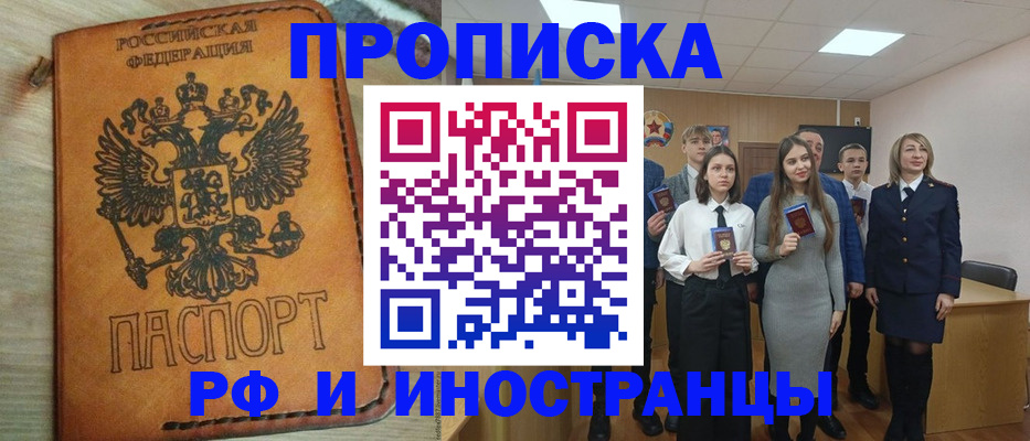 прописка для военкомата в Дзержинском