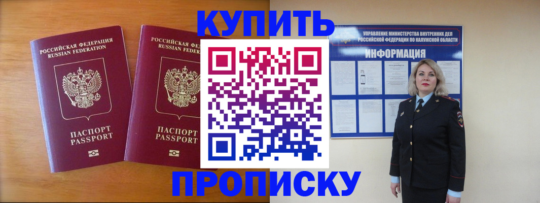 временная регистрация в квартире в Дзержинском