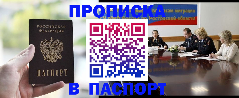 прописка от собственника в Дзержинском