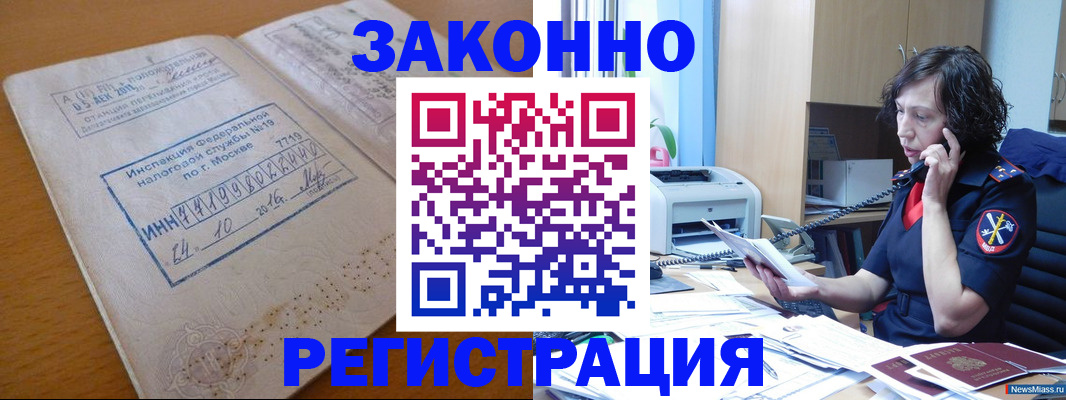 временная регистрация законно в Дзержинском