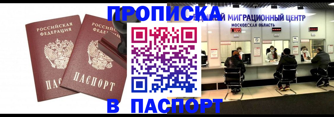прописка паспорт в Дзержинском